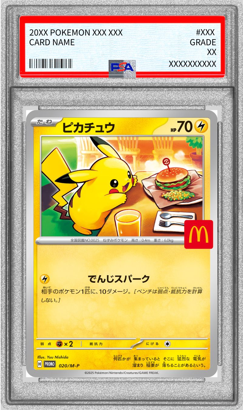 ARS 10 ポケモンカード ピカチュウ 020/M-P マクドナルド 鑑定書付 ARS 10 ポケモンカード ピカチュウ 020/M-P マクドナルド 鑑定書付