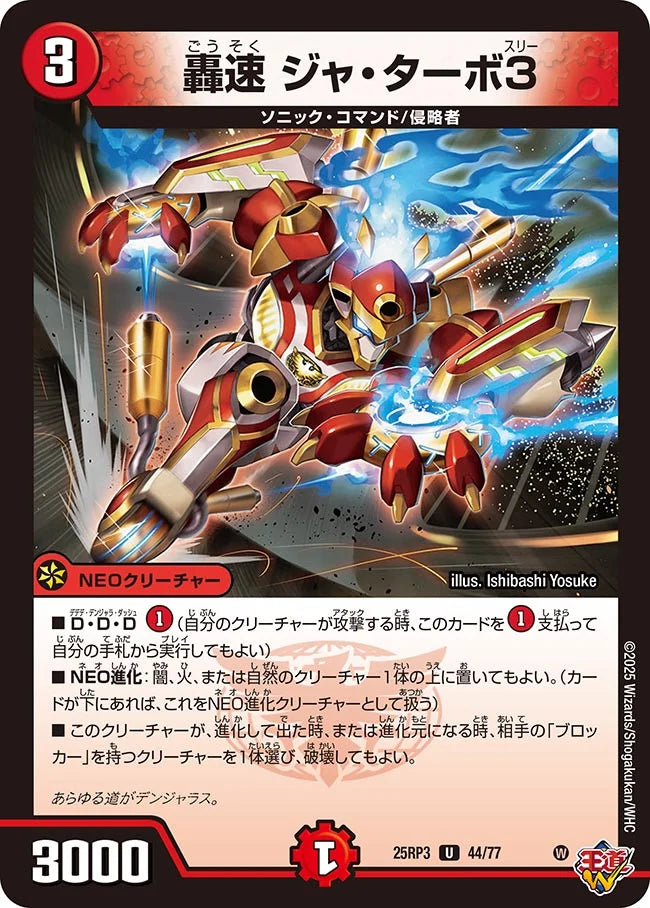 【予約販売】デュエル・マスターズTCG 王道W 第3弾 邪神vs時皇 ~ビヨンド・ザ・タイム~ DM25-RP3