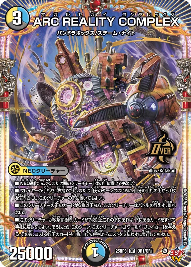 【予約販売】デュエル・マスターズTCG 王道W 第3弾 邪神vs時皇 ~ビヨンド・ザ・タイム~ DM25-RP3