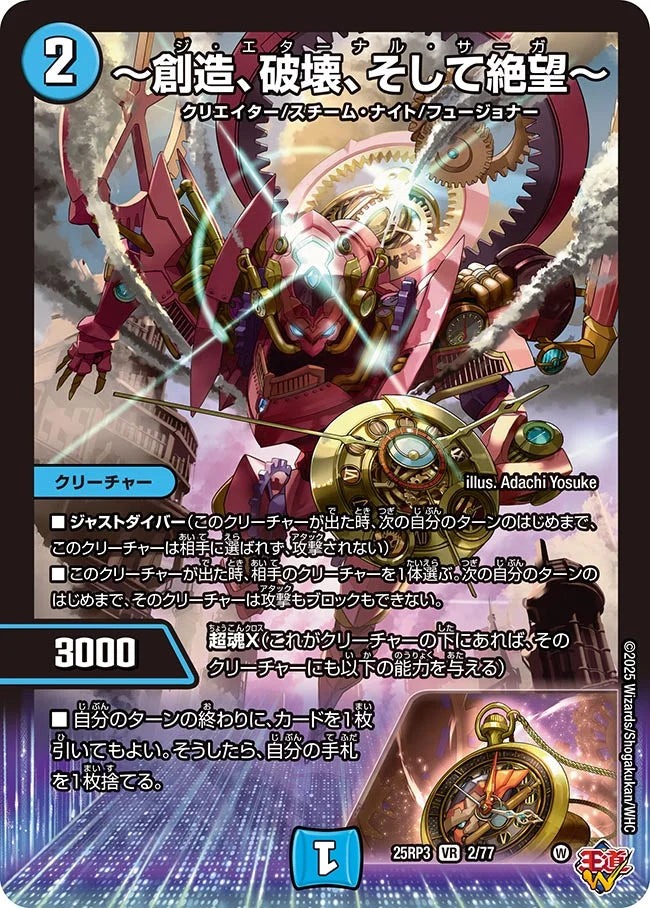 【予約販売】デュエル・マスターズTCG 王道W 第3弾 邪神vs時皇 ~ビヨンド・ザ・タイム~ DM25-RP3