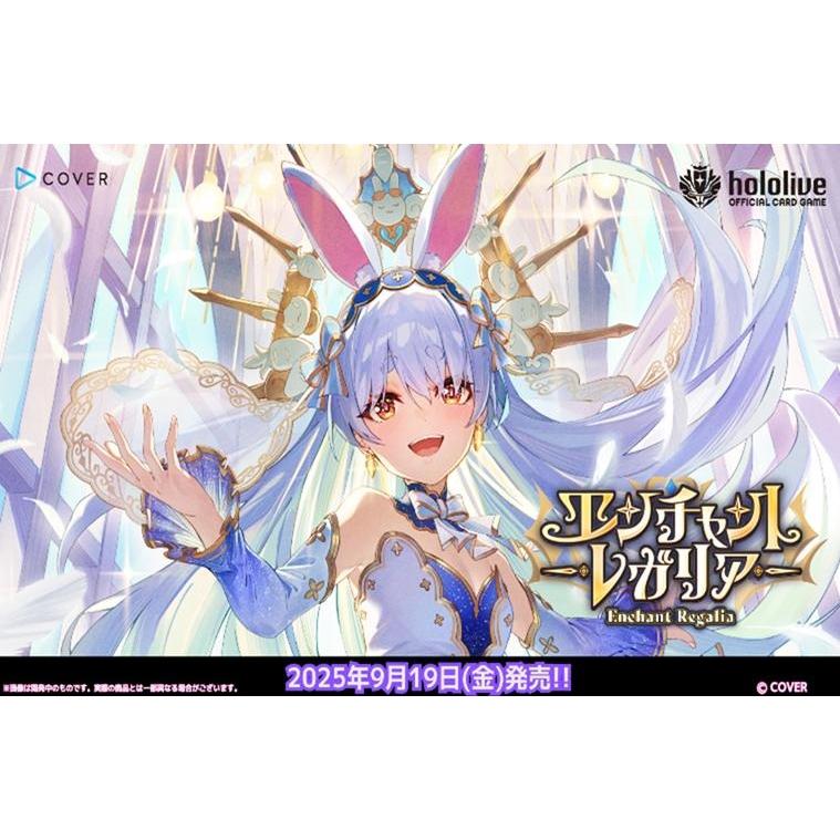 ホロライブ エンチャントレガリア　新品未開封　1カートン 9月19日発売 1カートン 12BOX hololive OFFICIAL CARD GAME 第5