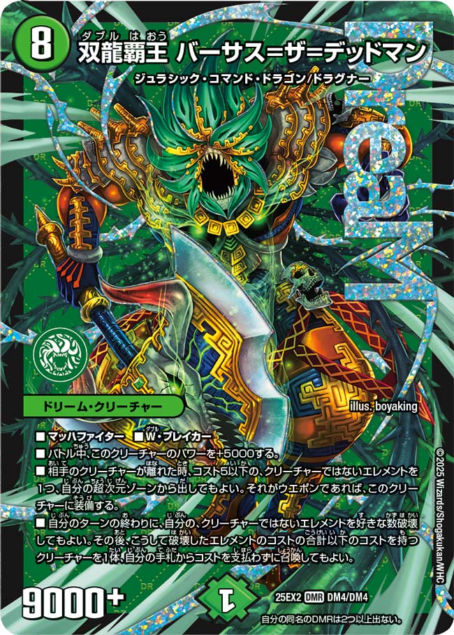 未開封BOX】デュエル・マスターズTCG 王道vs邪道 デュエキング