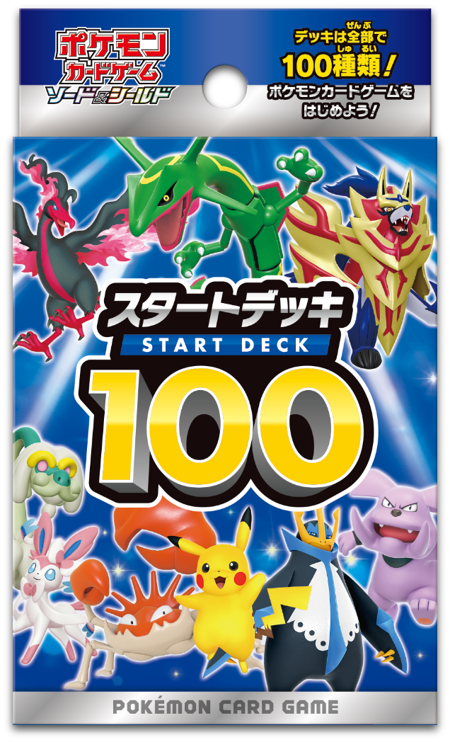 ポケモンカードゲーム ソード＆シールド スタートデッキ100